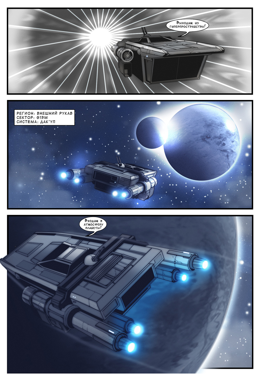 Комикс Space Horizon: выпуск №2