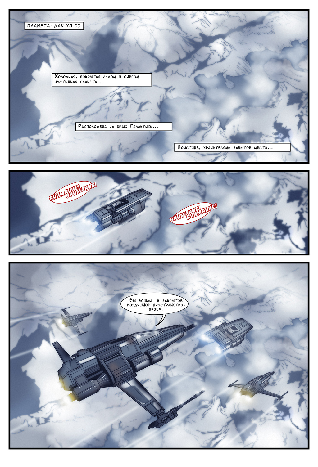 Комикс Space Horizon: выпуск №3
