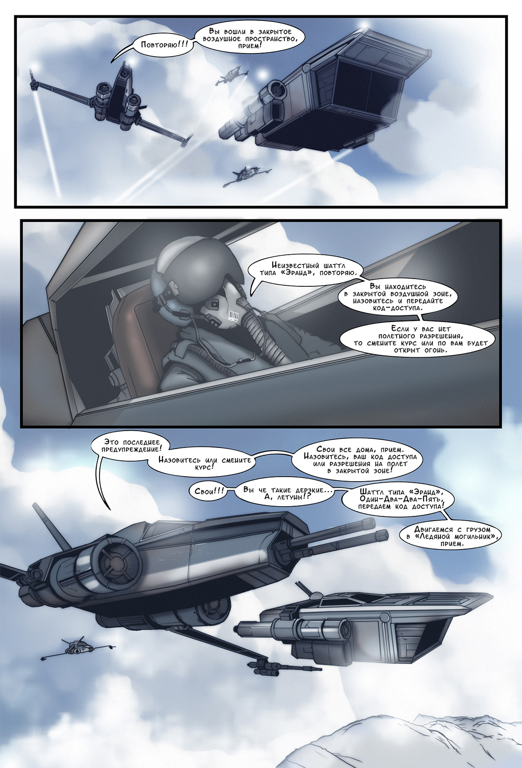 Комикс Space Horizon: выпуск №4