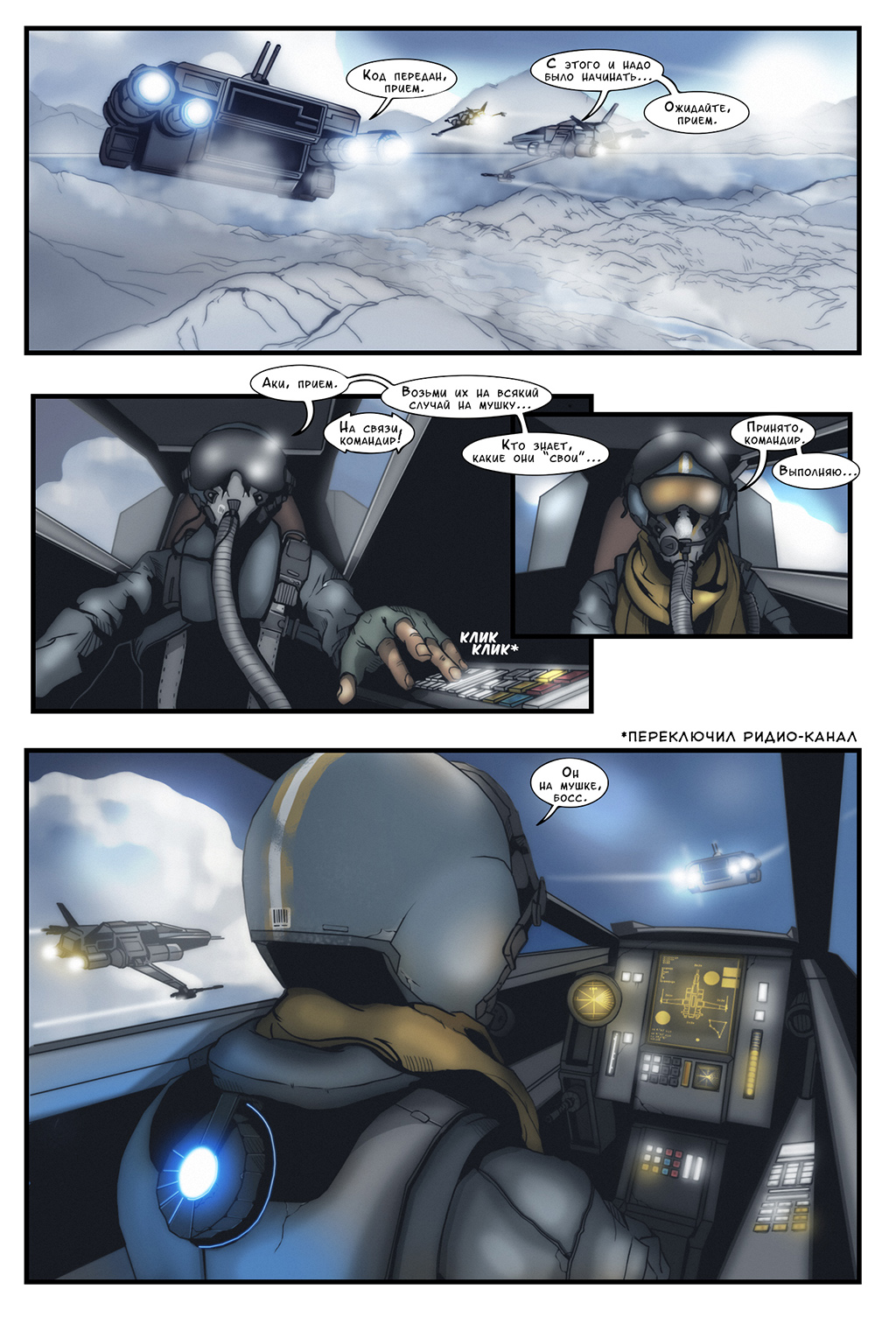 Комикс Space Horizon: выпуск №5