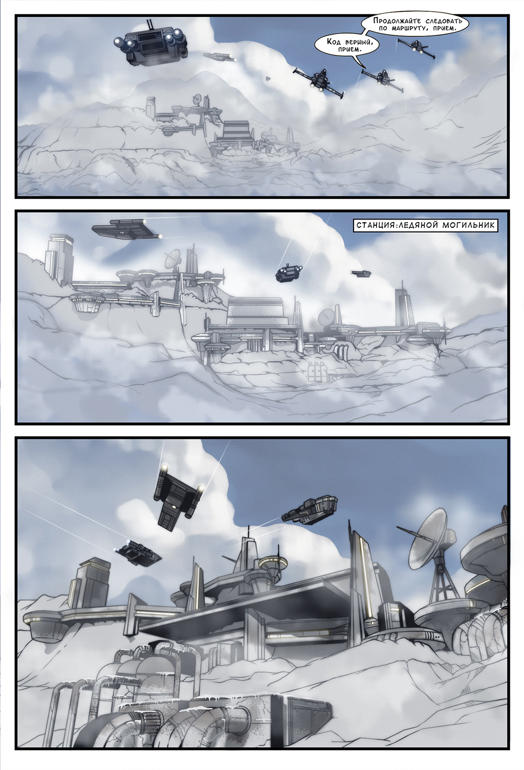 Комикс Space Horizon: выпуск №7