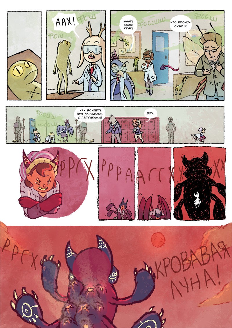 Комикс Магическая Школа Монстров Маннер [Manners' Magical Monster School]: выпуск №14
