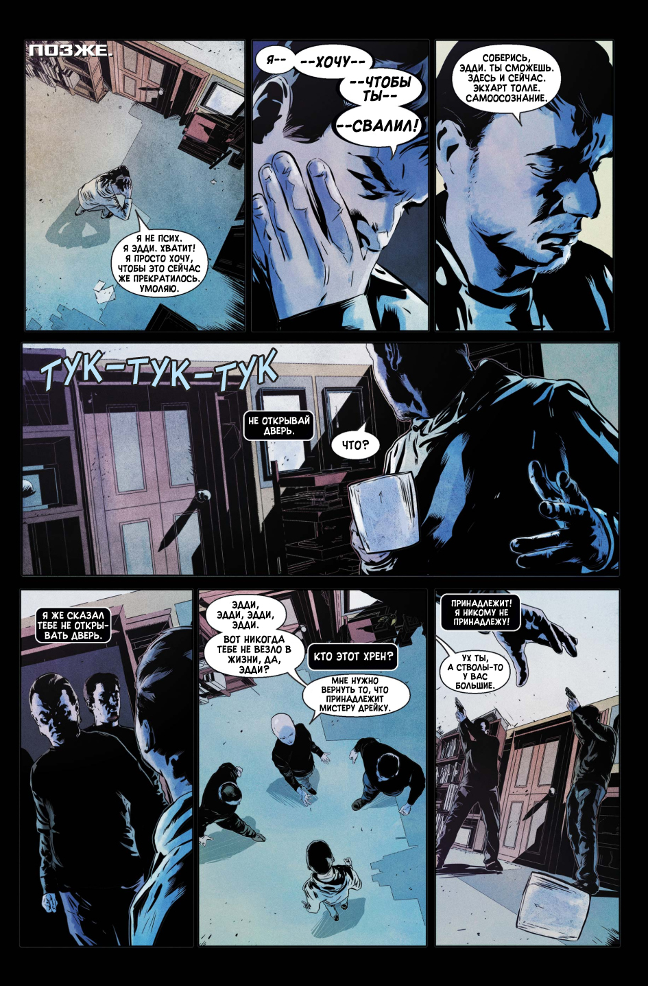 Комикс Веном [Venom]: выпуск №4