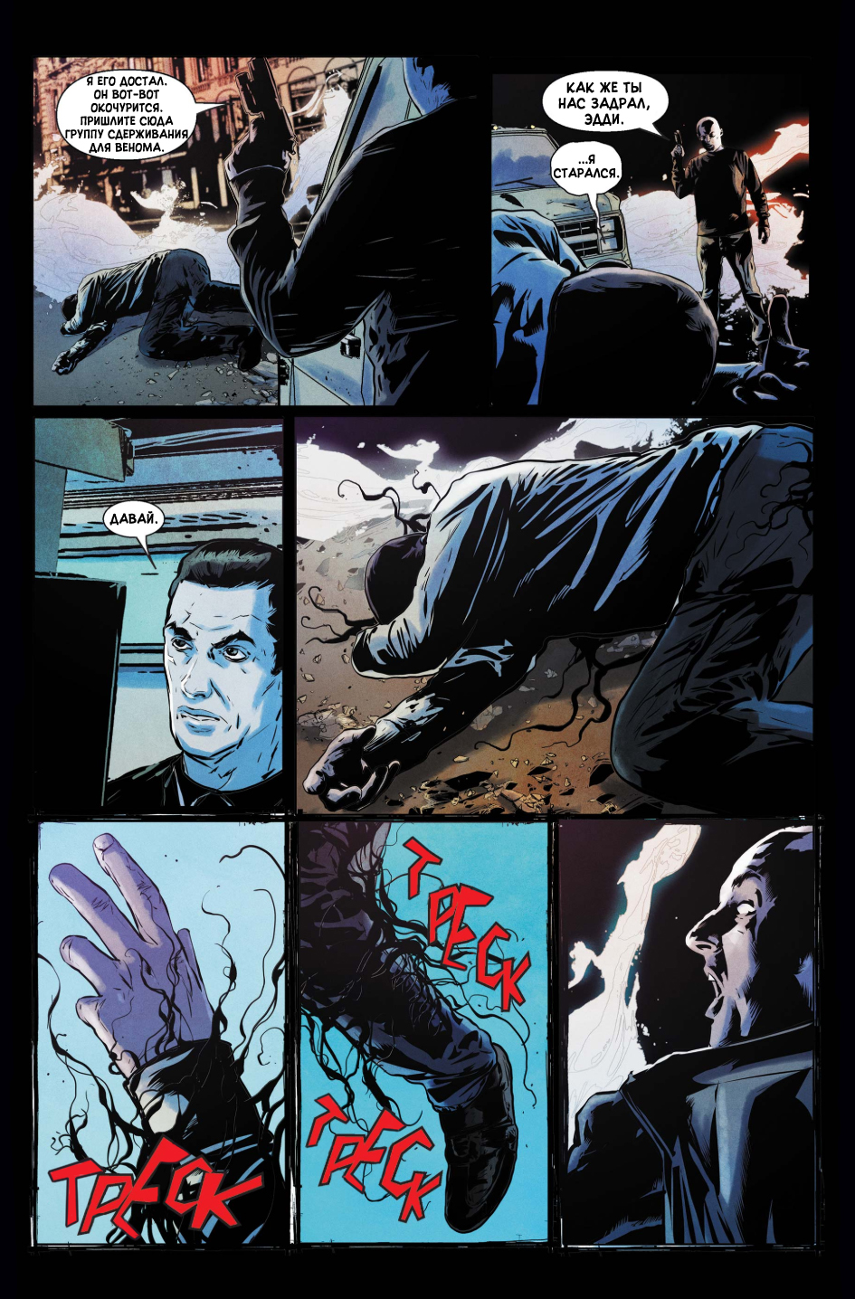 Комикс Веном [Venom]: выпуск №11
