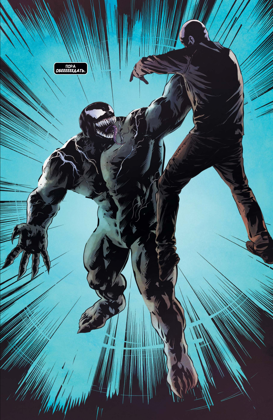 Комикс Веном [Venom]: выпуск №12