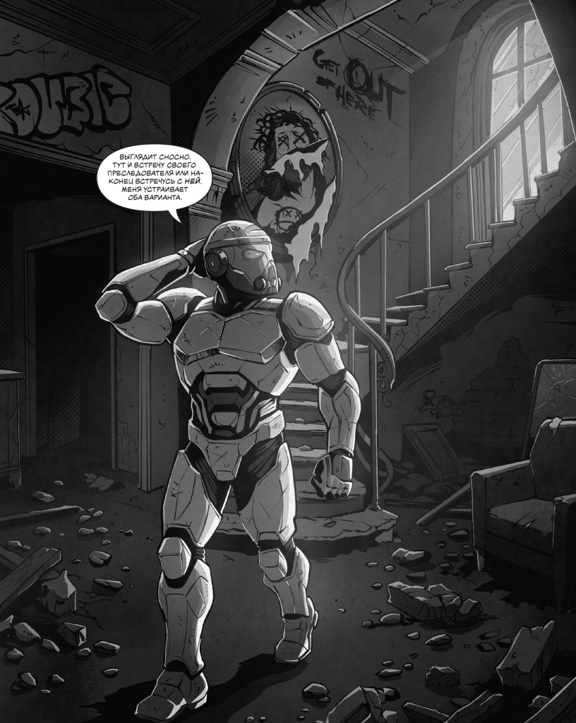 Комикс Аркон: выпуск №14