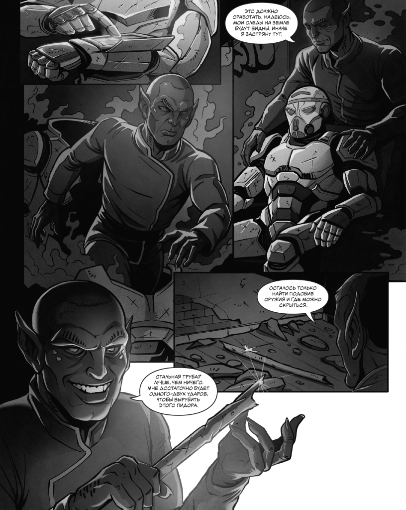 Комикс Аркон: выпуск №15