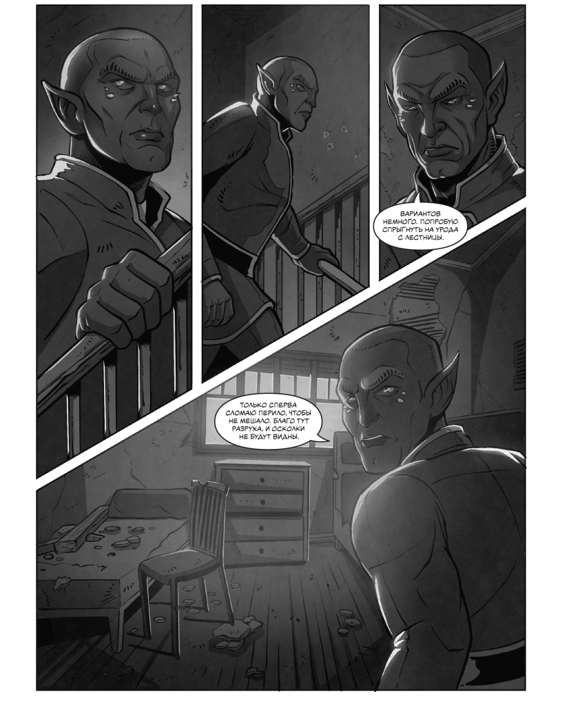 Комикс Аркон: выпуск №16