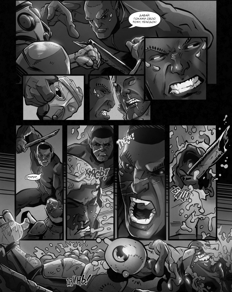 Комикс Аркон: выпуск №20