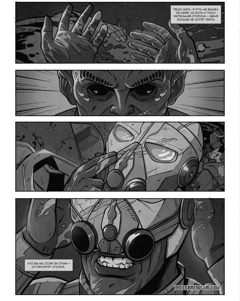 Комикс Аркон: выпуск №21