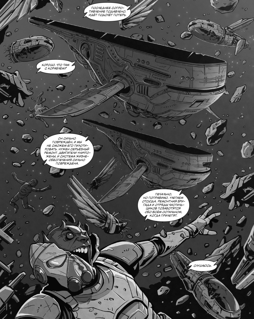 Комикс Аркон: выпуск №22