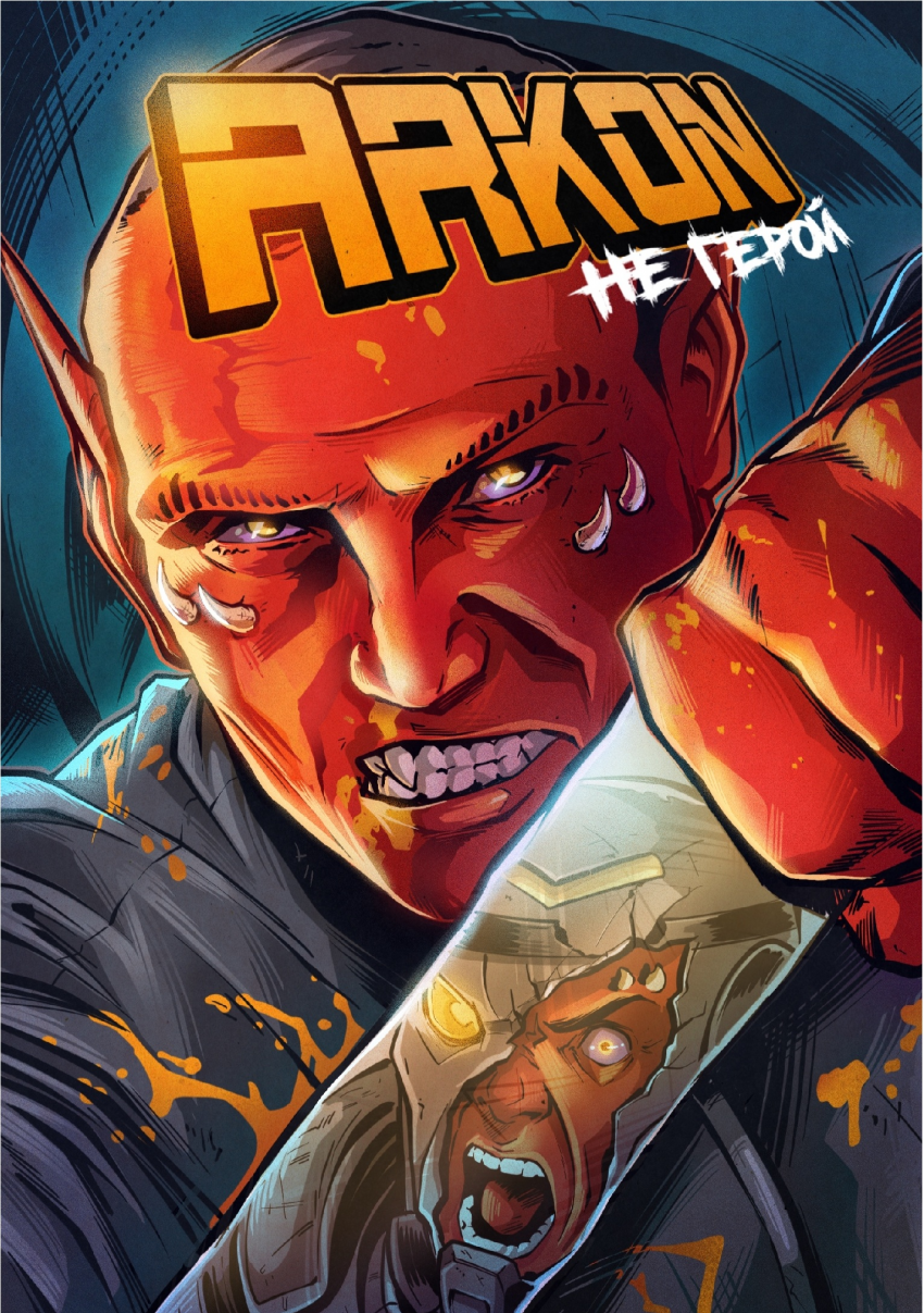 Глава 1. Wrong One to Fuck With