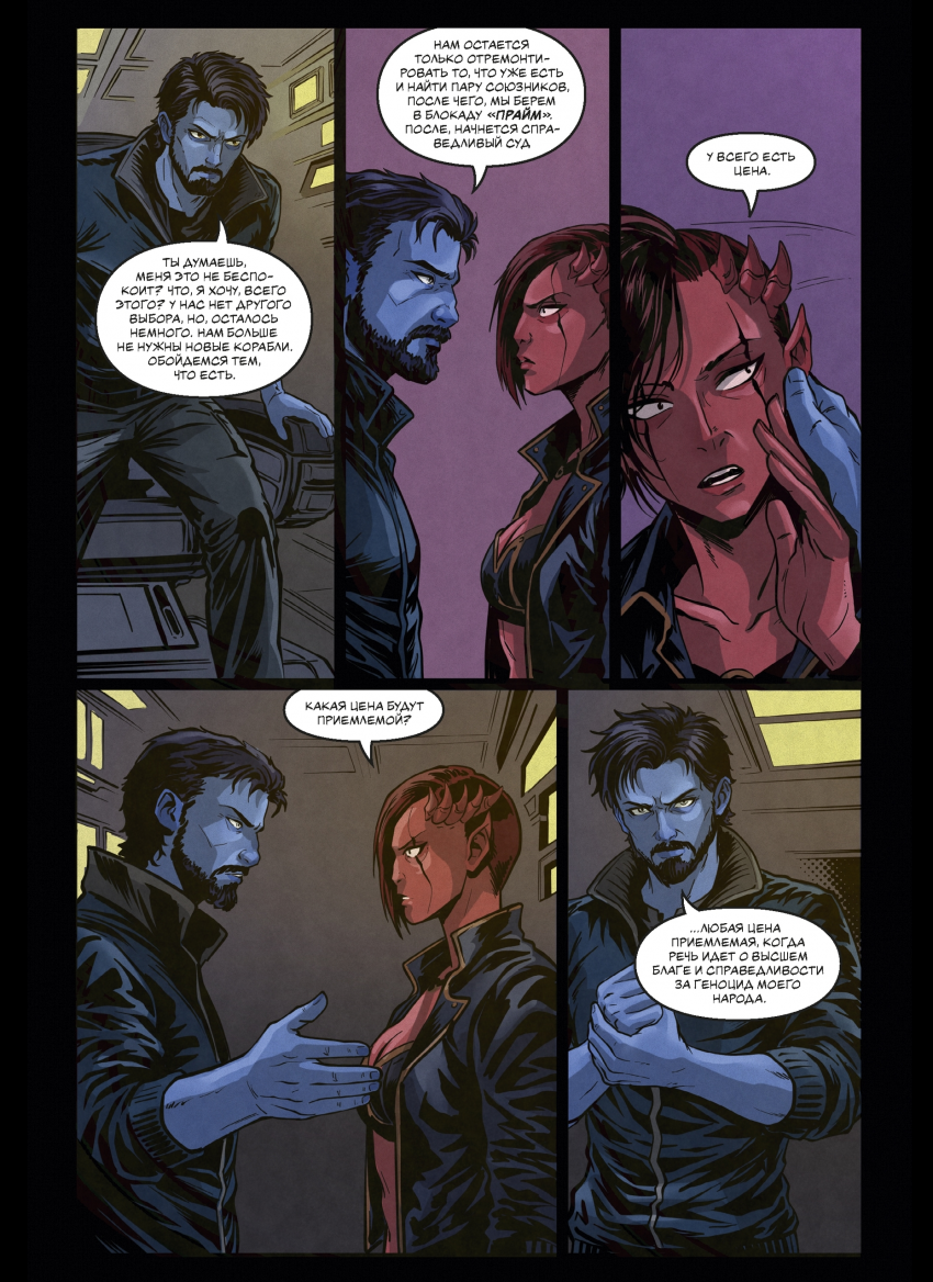 Комикс Аркон: выпуск №52
