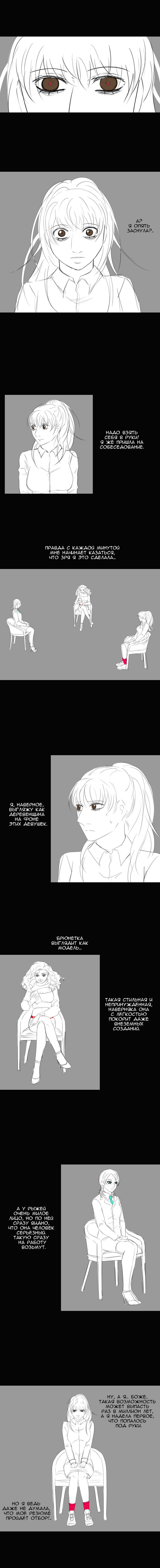 Комикс Девушки встречают пришельцев: выпуск №2