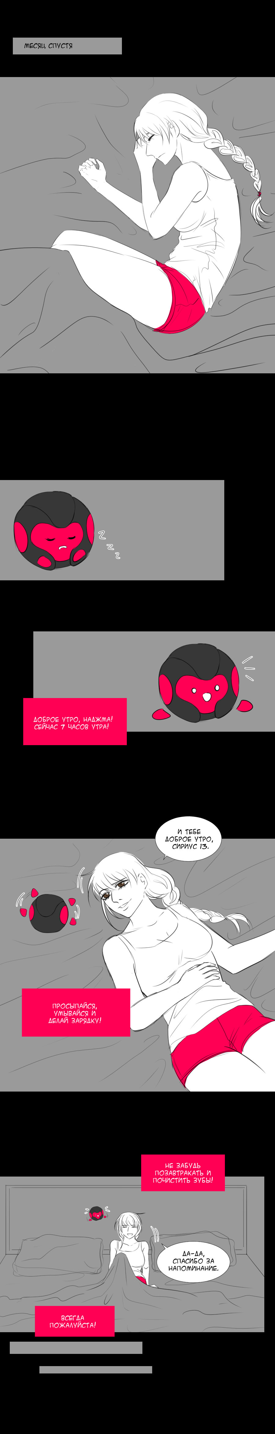 Комикс Девушки встречают пришельцев: выпуск №5