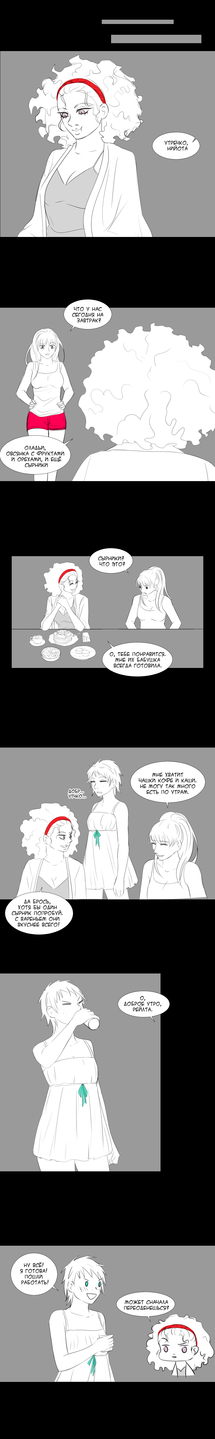 Комикс Девушки встречают пришельцев: выпуск №6