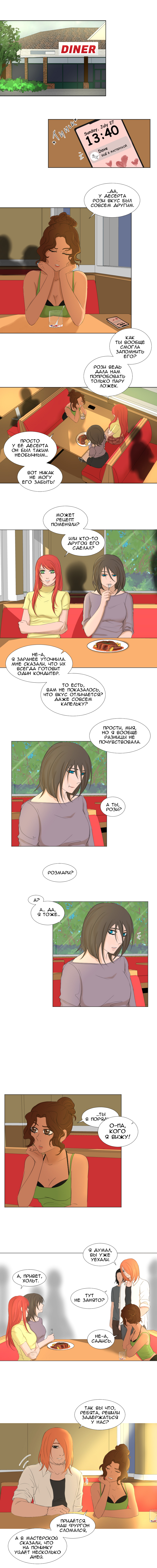 Комикс Моя мама - странная: выпуск №67