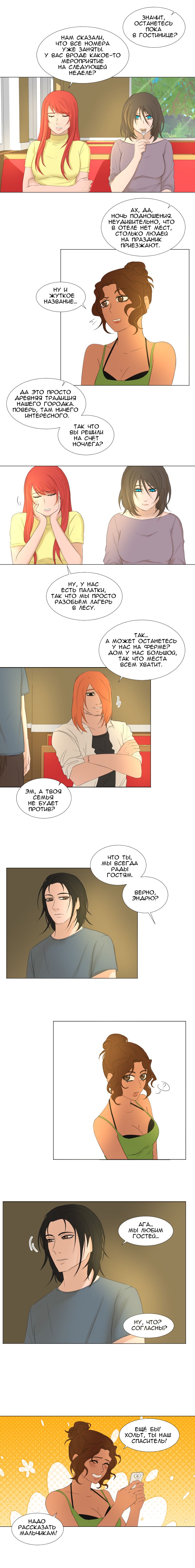 Комикс Моя мама - странная: выпуск №68