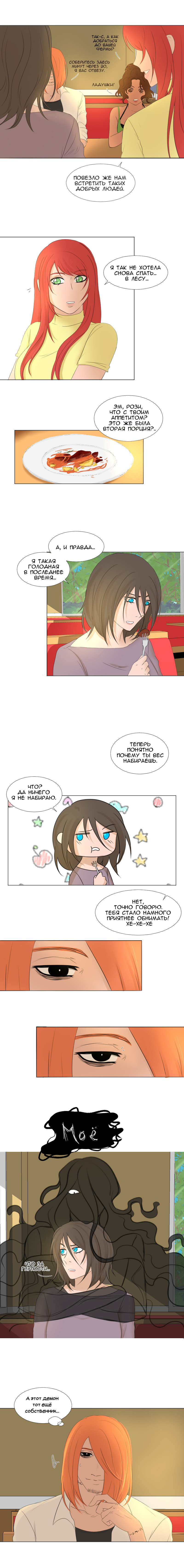 Комикс Моя мама - странная: выпуск №69