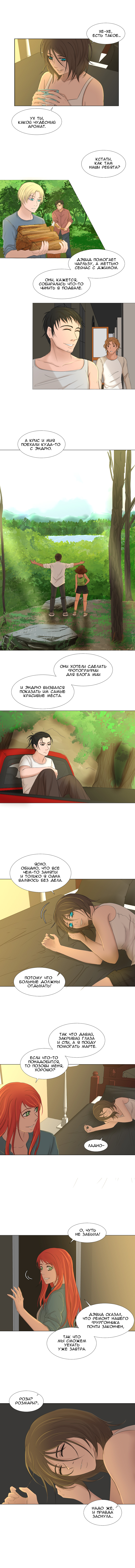 Комикс Моя мама - странная: выпуск №71