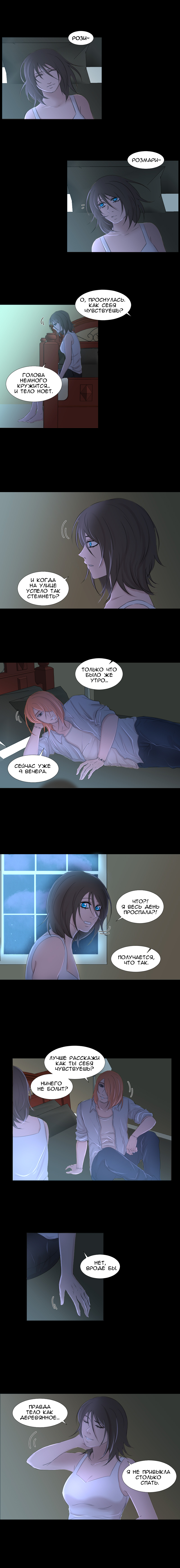 Комикс Моя мама - странная: выпуск №73