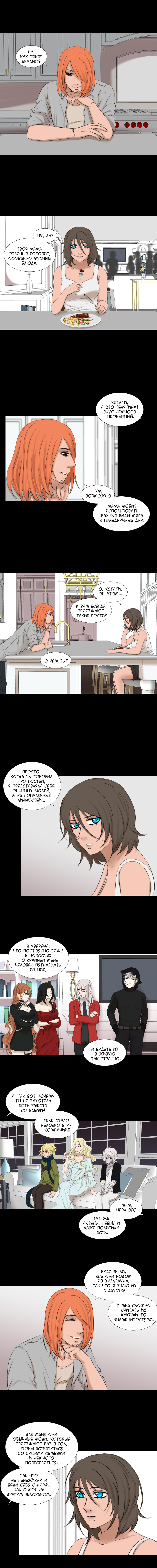 Комикс Моя мама - странная: выпуск №76