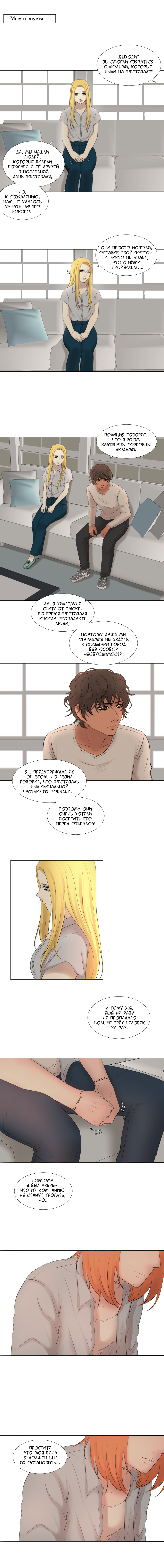 Комикс Моя мама - странная: выпуск №79