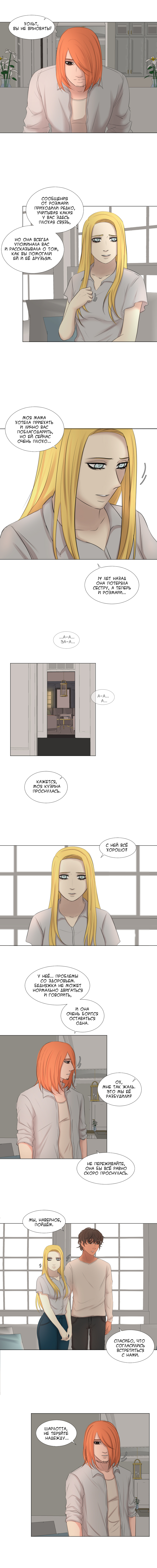 Комикс Моя мама - странная: выпуск №80