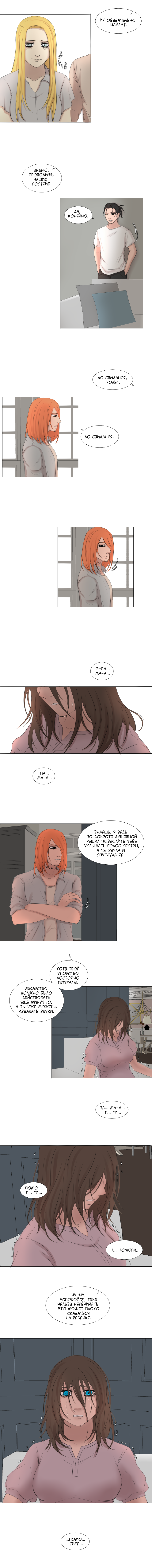 Комикс Моя мама - странная: выпуск №81