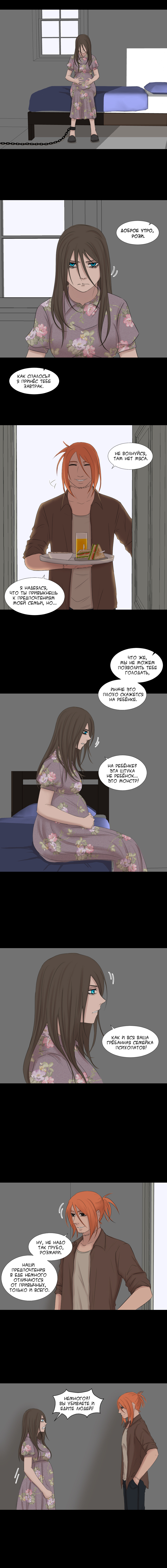 Комикс Моя мама - странная: выпуск №82