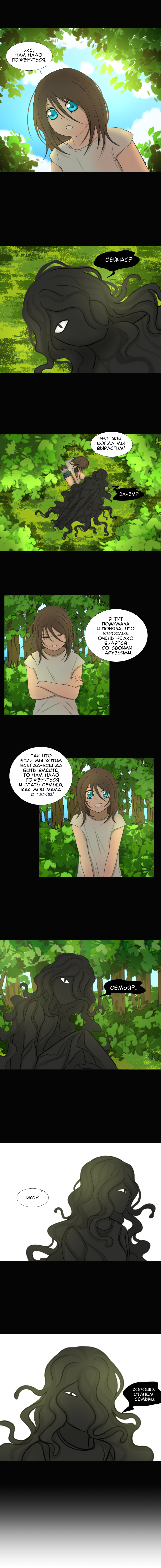 Комикс Моя мама - странная: выпуск №85