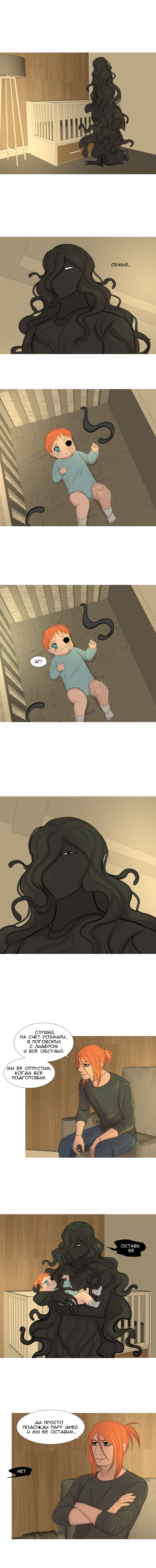 Комикс Моя мама - странная: выпуск №86