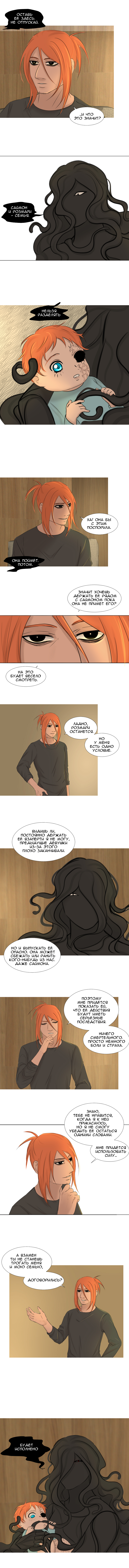 Комикс Моя мама - странная: выпуск №87