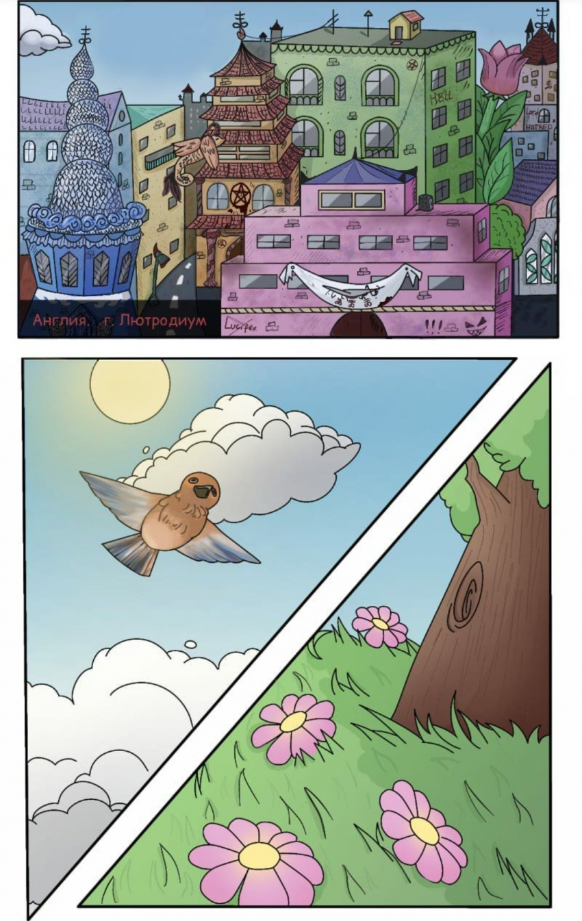 Комикс Великое Зло: выпуск №1