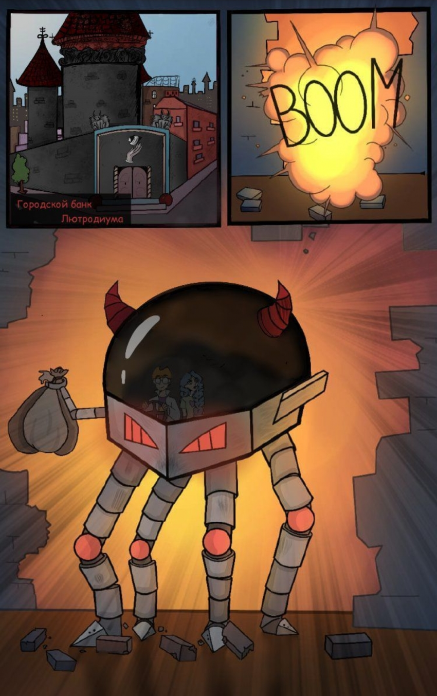 Комикс Великое Зло: выпуск №2