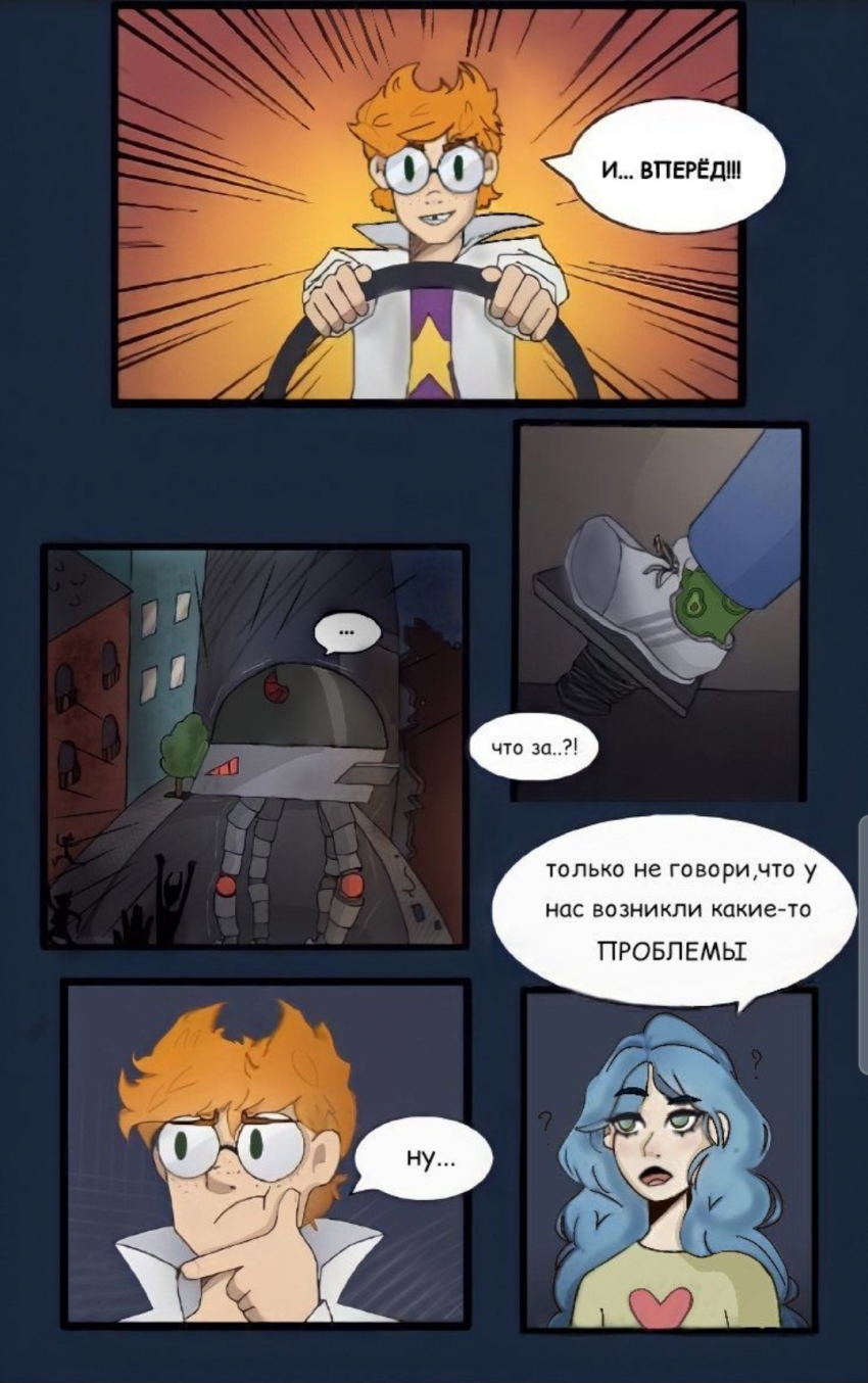 Комикс Великое Зло: выпуск №3