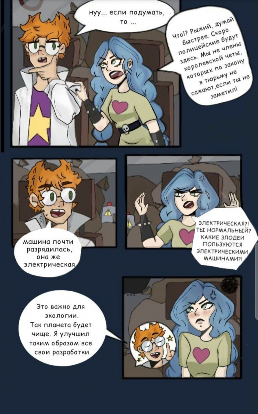 Комикс Великое Зло: выпуск №4