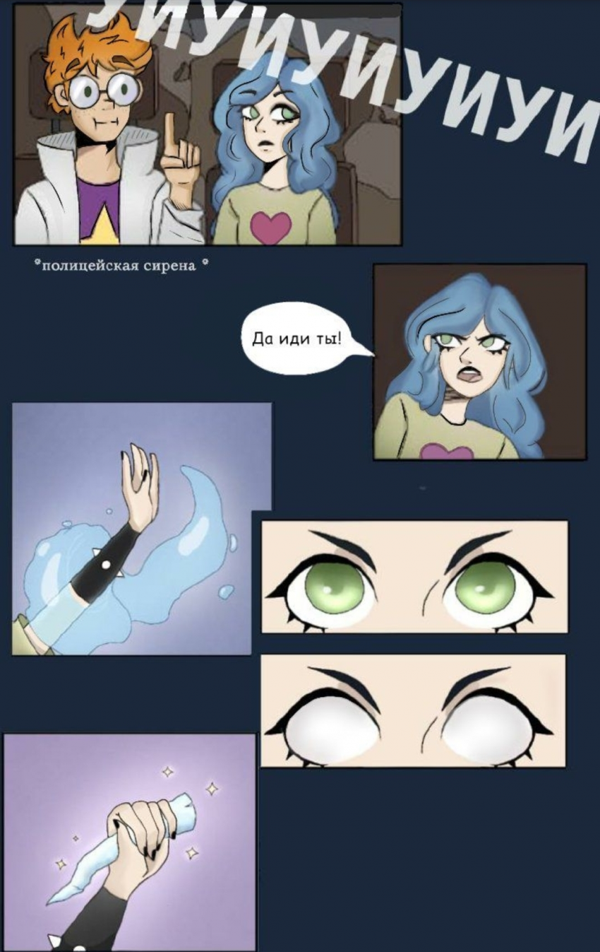 Комикс Великое Зло: выпуск №5