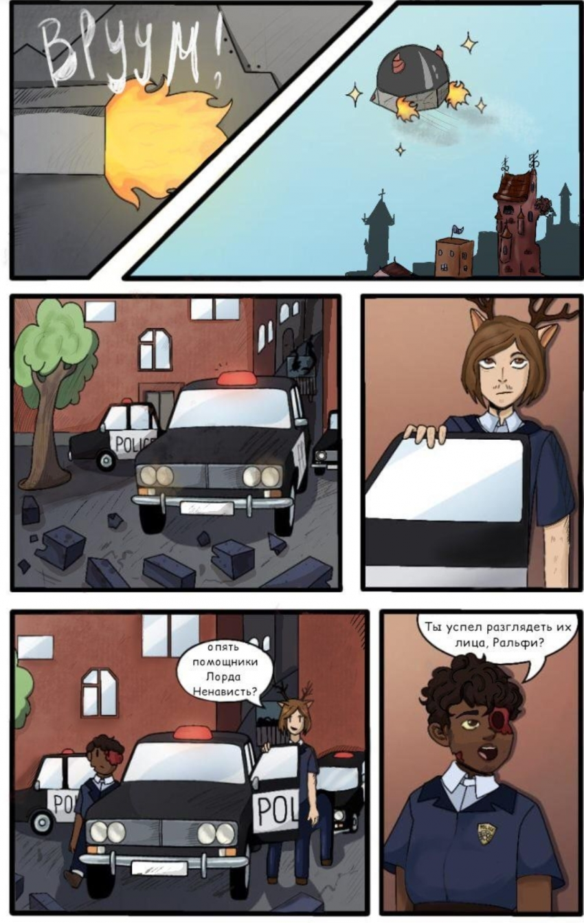 Комикс Великое Зло: выпуск №7