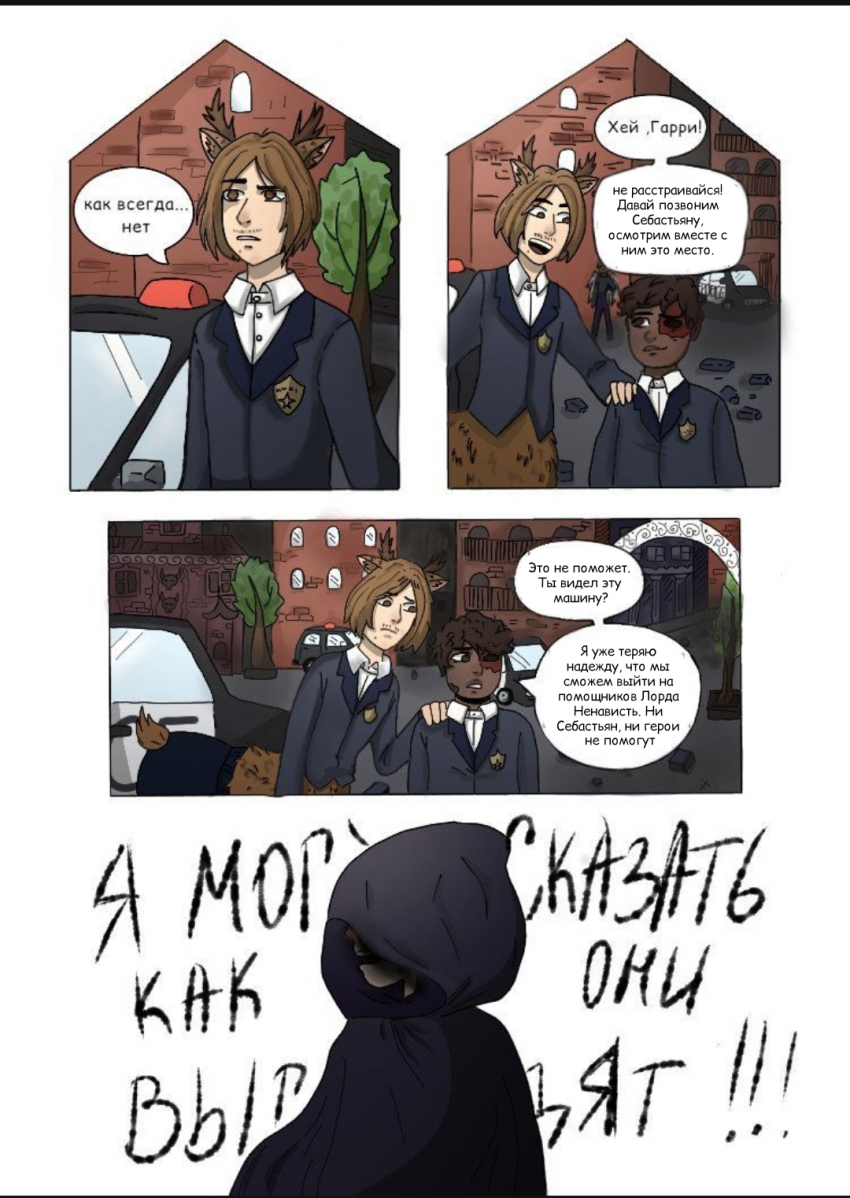 Комикс Великое Зло: выпуск №8