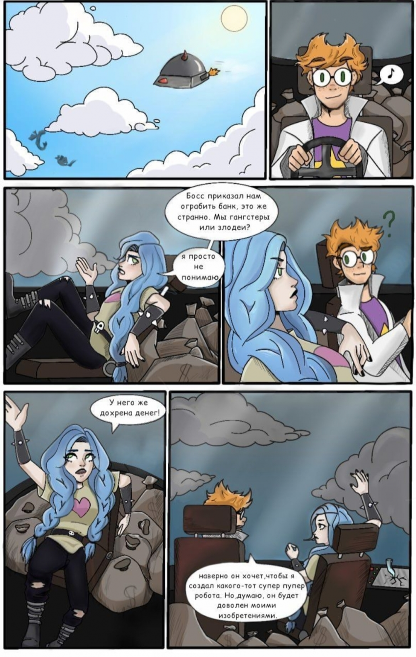 Комикс Великое Зло: выпуск №9