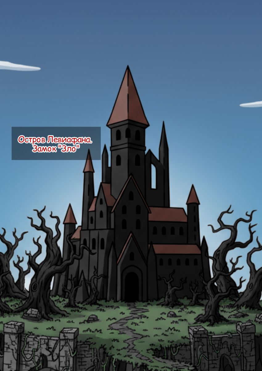 Комикс Великое Зло: выпуск №11