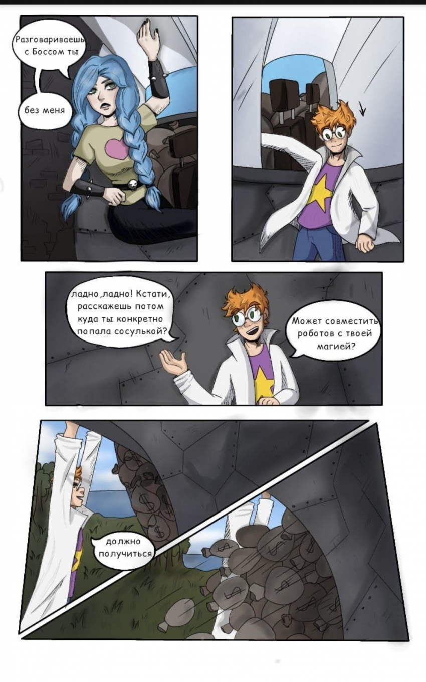 Комикс Великое Зло: выпуск №13