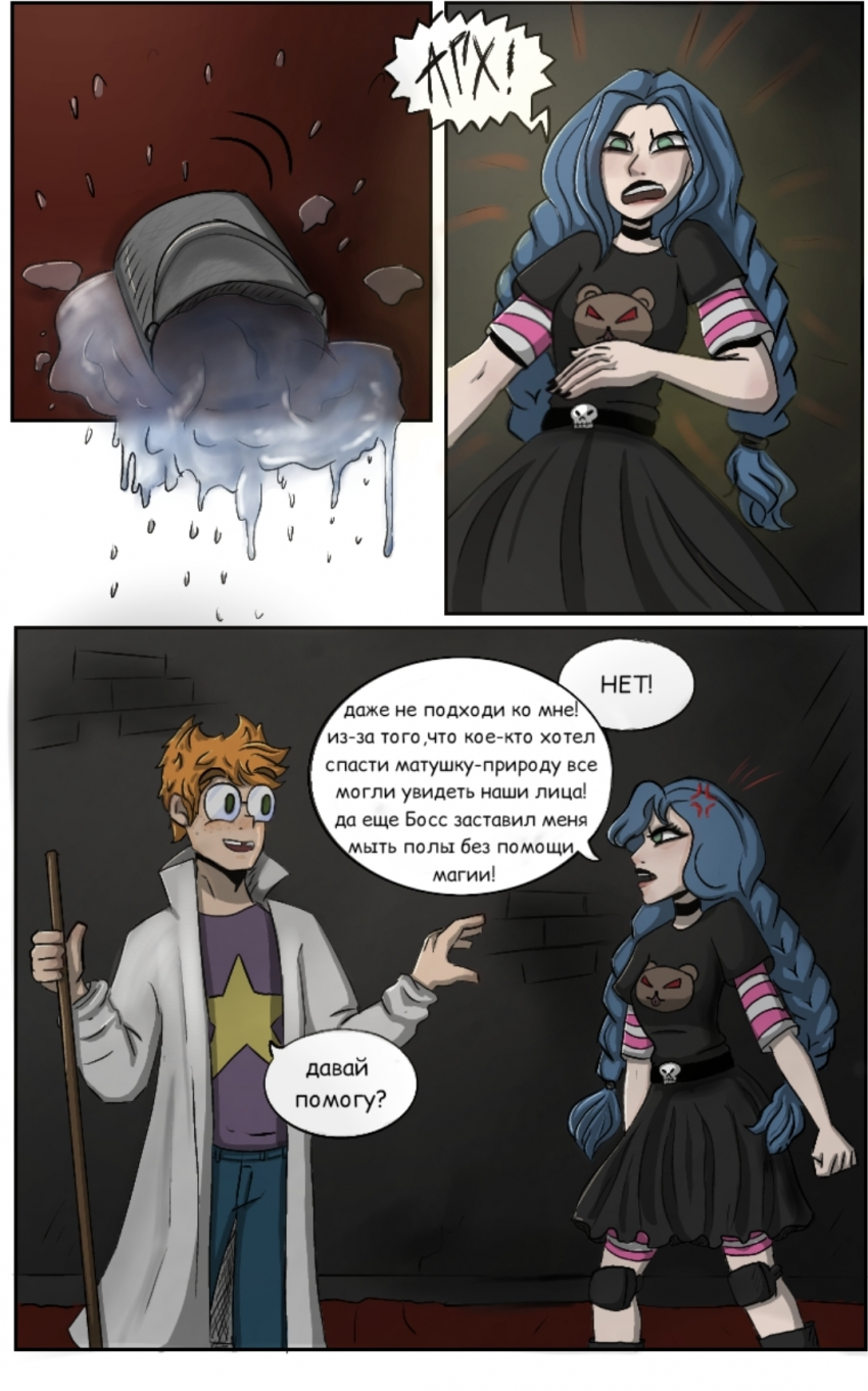 Комикс Великое Зло: выпуск №21