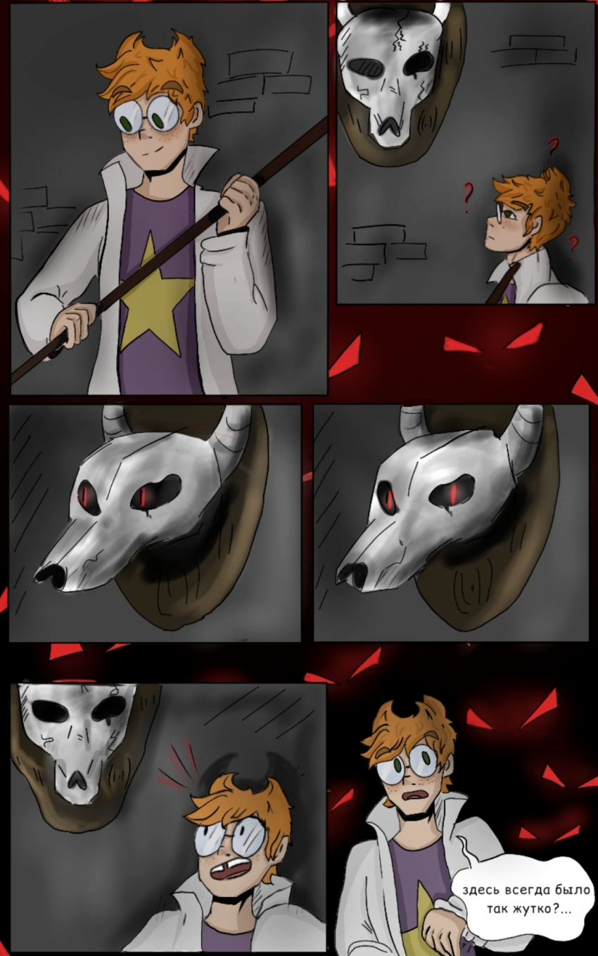 Комикс Великое Зло: выпуск №24