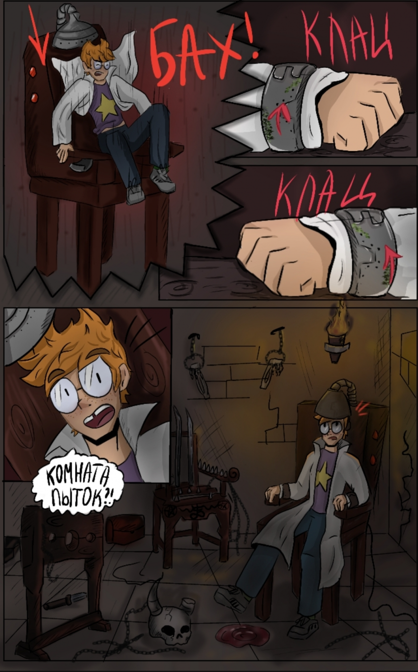 Комикс Великое Зло: выпуск №27