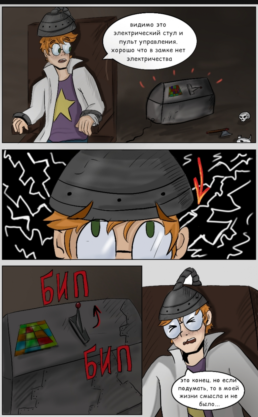 Комикс Великое Зло: выпуск №28