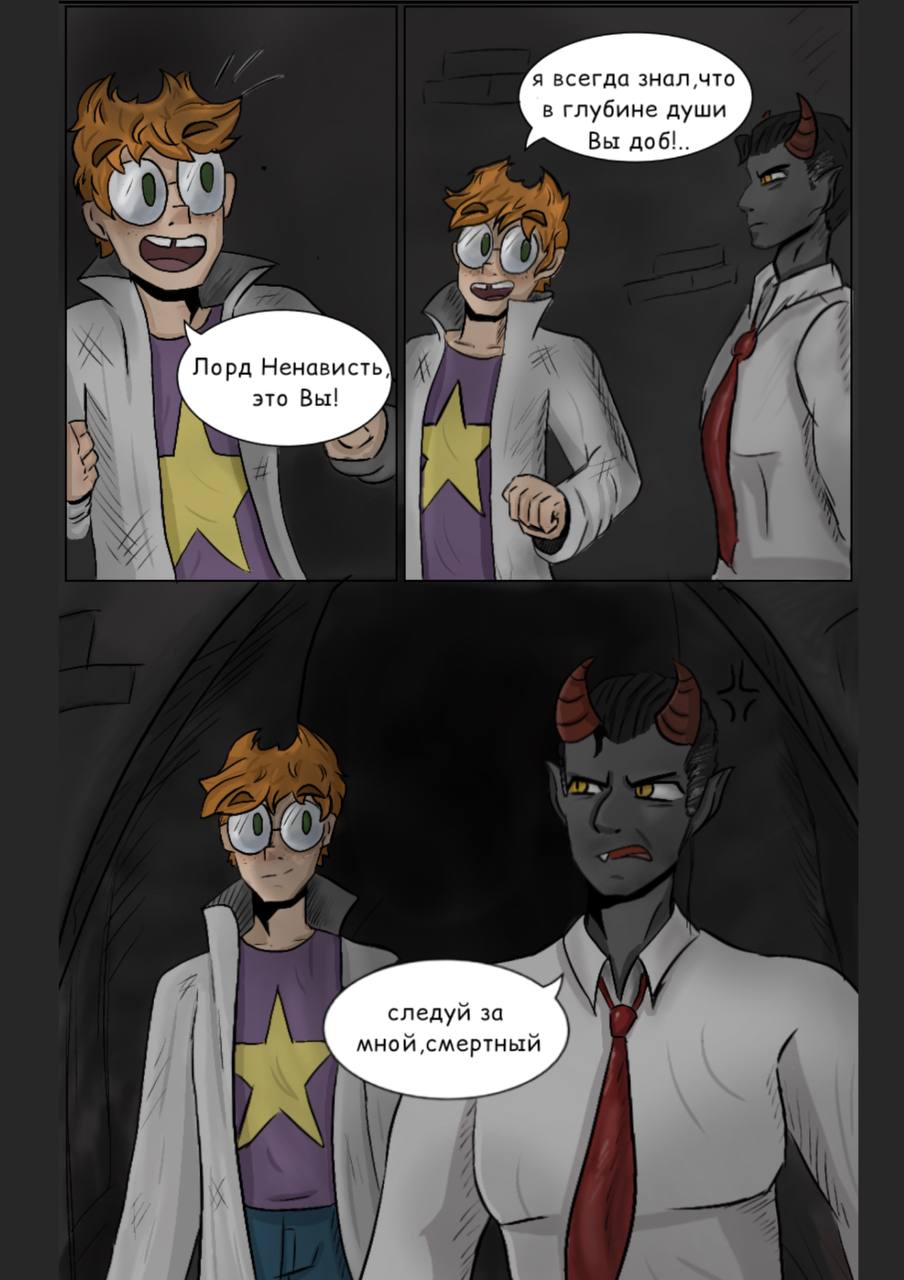 Комикс Великое Зло: выпуск №31