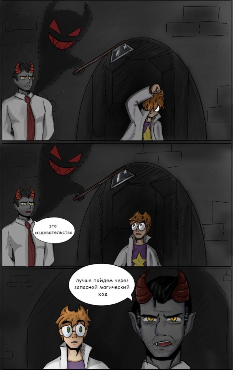 Комикс Великое Зло: выпуск №33