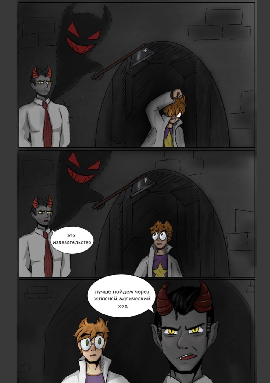 Комикс Великое Зло: выпуск №33